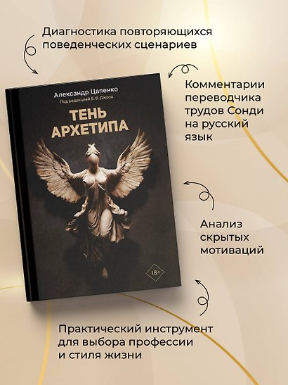 Тень архетипа - фото 6