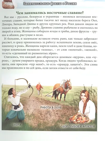 Занимательные факты о России - фото 2