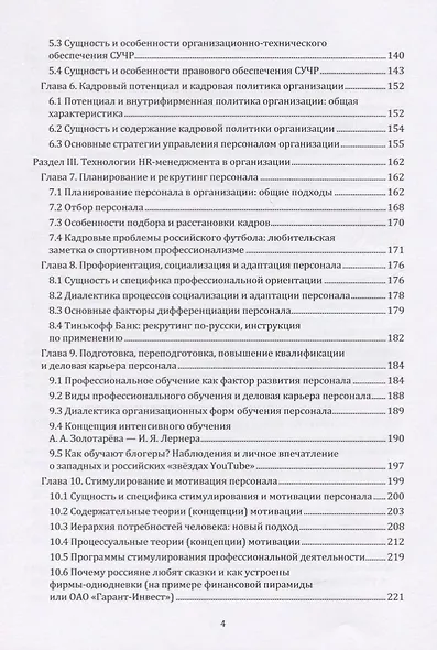 Управление человеческими ресурсами. Учебное пособие - фото 3