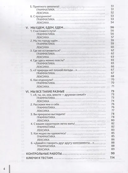 Учимся жить в России. Тесты. Контрольные работы - фото 3