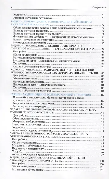 Руководство к практическим занятиям по патофизиологии - фото 3