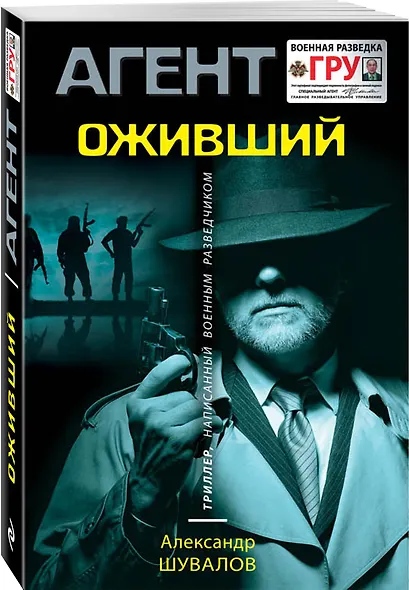 Оживший - фото 3