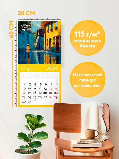 Счастье - это просто. Календарь настенный на 2026 год (300х300 мм) - фото 5