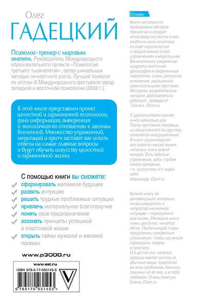 Законы судьбы, или Три шага к успеху и счастью - фото 2