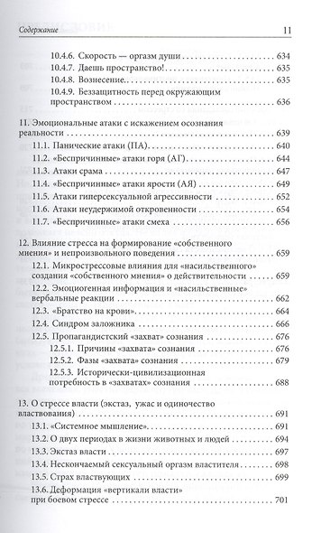 Сознание и стресс Творчество Совладание Выгорание Невроз (Китаев-Смык) - фото 11