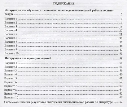Литература. 6 класс. Готовимся к Всероссийским проверочным работам и итоговой аттестации в условиях реализации ФГОС СОО. 10 вариантов. Инструкции - фото 2