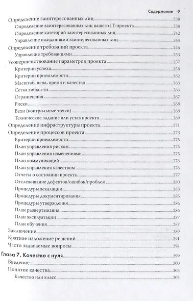 Управление IT-проектом или Как стать полноценным CIO Обновл. изд. (2 изд.) (мУпрПр) Снедакер - фото 7