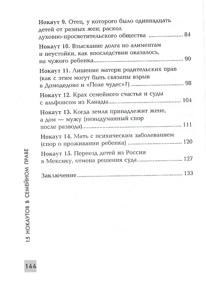 15 нокаутов в семейном праве - фото 3