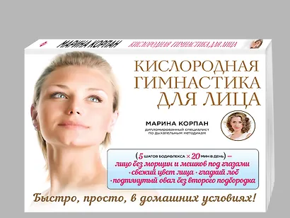 Кислородная гимнастика для лица и шеи - фото 3