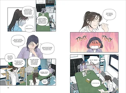 Моя причина умереть. Том 2 (My Reason to Die). Манхва - фото 2