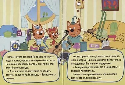 Три Кота. Командировка - фото 3