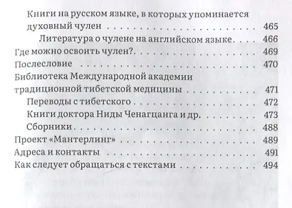 Тибетское искусство омоложения. Древняя мудрость Тибета для омоложения, повышения сексуальной энергии и жизненных сил - фото 8