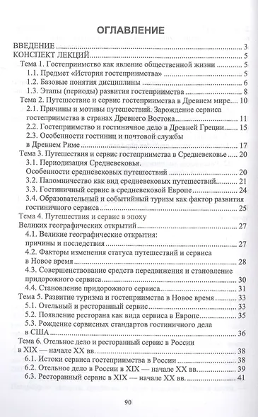 История гостеприимства - фото 2