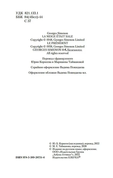 Господин Премьер-министр - фото 6