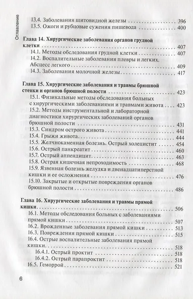 Хирургия - фото 5
