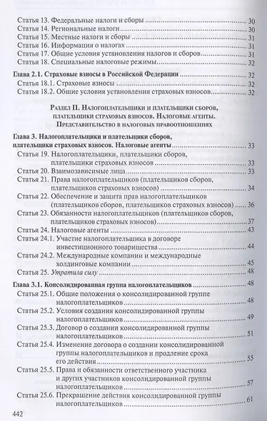 Налоговый кодекс Российской Федерации. По состоянию на 28 февраля 2020 г. (комплект из 3 книг) - фото 3