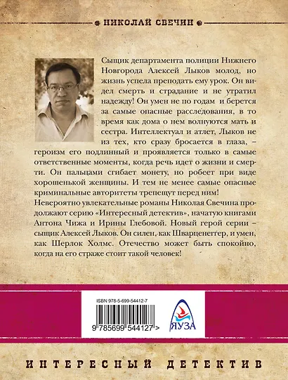 Завещание Аввакума - фото 2