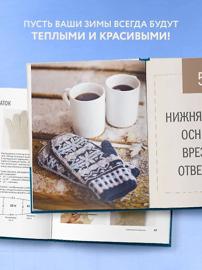 Гениальные варежки и перчатки с норвежским колоритом. Энциклопедия - конструктор для вязания на спицах - фото 6