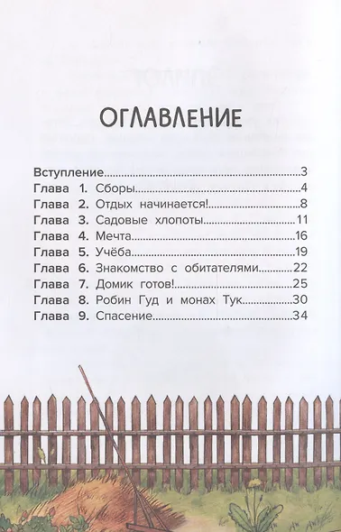 Домик на дереве, или Бобин Пуд из Жерлицкого леса - фото 3