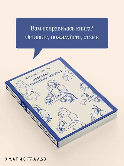 Девушка с кувшином молока - фото 9