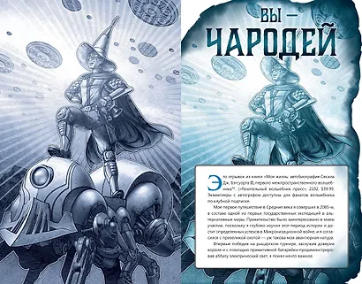 Вы - чародей. Пособие по выживанию в средневековой Англии - фото 13