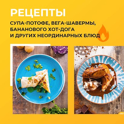 ПроСТО кухня с Александром Бельковичем. Шестая книга - фото 12