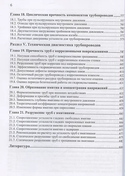 Основы анализа прочности оборудования и трубопроводов - фото 6