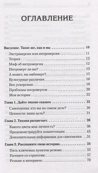 Я - интроверт. Тихони начинают и выигрывают - фото 3