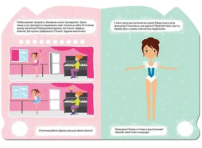 Активити для девочек. Балерина - фото 3