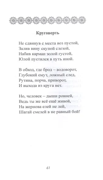 След тишины - фото 7