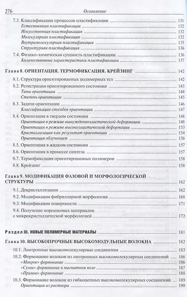 Современные полимерные материалы - фото 5