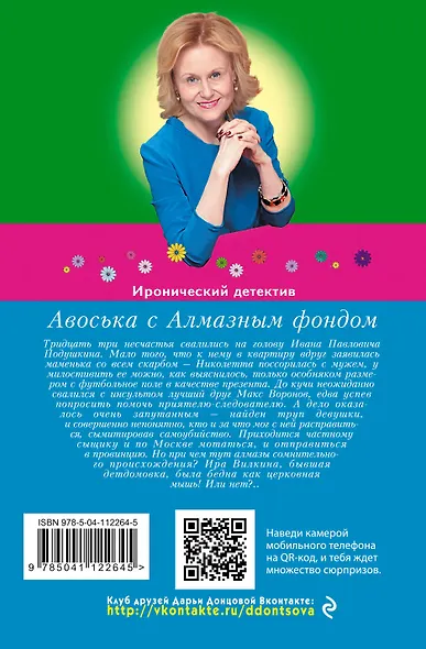Авоська с Алмазным фондом - фото 2