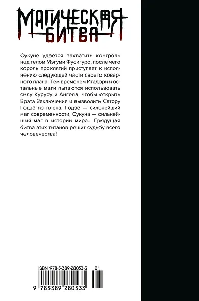 Магическая битва. Книга 13 (Том 25, 26) - Решающая битва в Синдзюку. На юг (Jujutsu Kaisen). Манга - фото 2