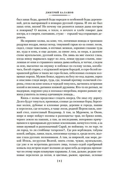 Государи Московские. Младший сын. Великий стол - фото 14
