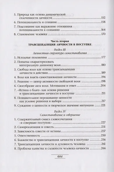 Иоанн Павел II. Сочинения (комплект из 2 книг) - фото 3