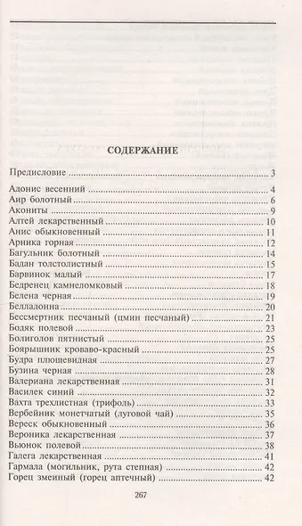 Уникальные лечебные свойства сорняков - фото 3