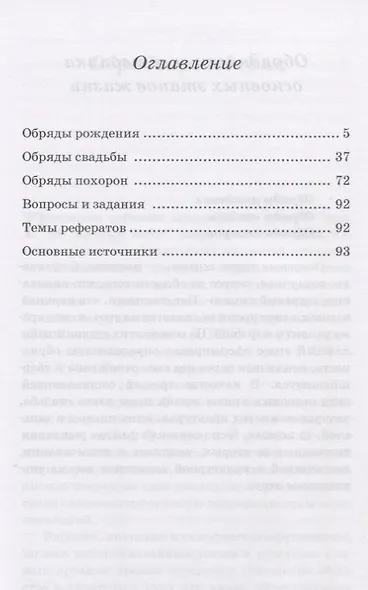 Этнология Китая (ханьцы). Обрядность и символика основных этапов жизни. Учебное пособие - фото 2
