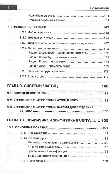 Справочник UNITY. Кратко, быстро, под рукой - фото 5