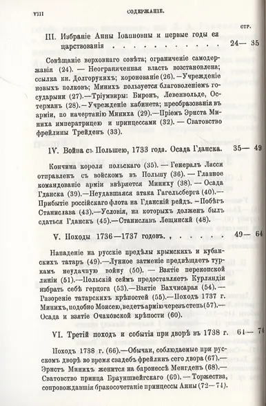 Россия и русский двор в первой половине XVIII века - фото 3