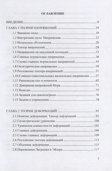 Теория пластического деформирования металлов: учебник - фото 2