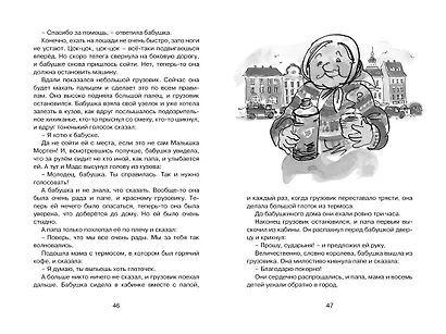 Папа, мама, бабушка, восемь детей и грузовик - фото 8