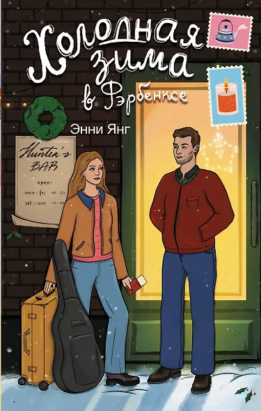 Холодная зима в Фэрбенксе - фото 1