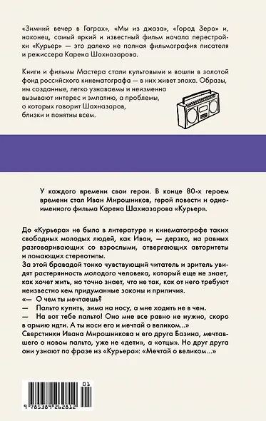 Курьер - фото 2