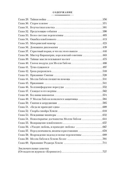 Жены и дочери (с иллюстрациями) - фото 9