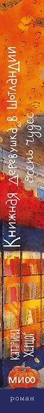 Книжная деревушка в Шотландии. Осень чудес - фото 4