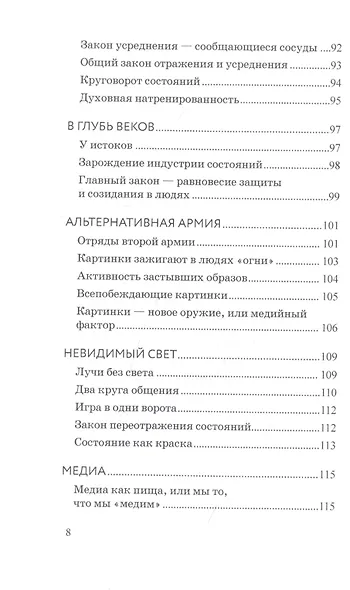 Я - зеркало. Как мы меняемся, отразившись в других - фото 5