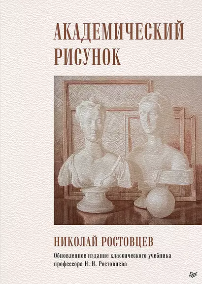 Академический рисунок - фото 1