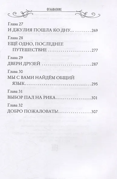 Клуб путешественников-фантазеров. Книга 12 - фото 5