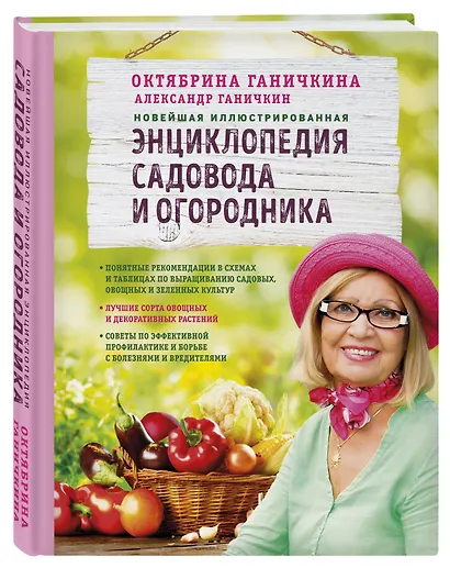 Новейшая иллюстрированная энциклопедия садовода и огородника (светлая) - фото 3