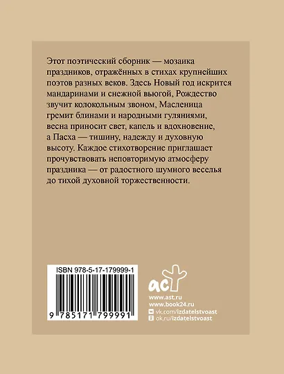 Праздничная поэзия. Избранная лирика с иллюстрациями - фото 2